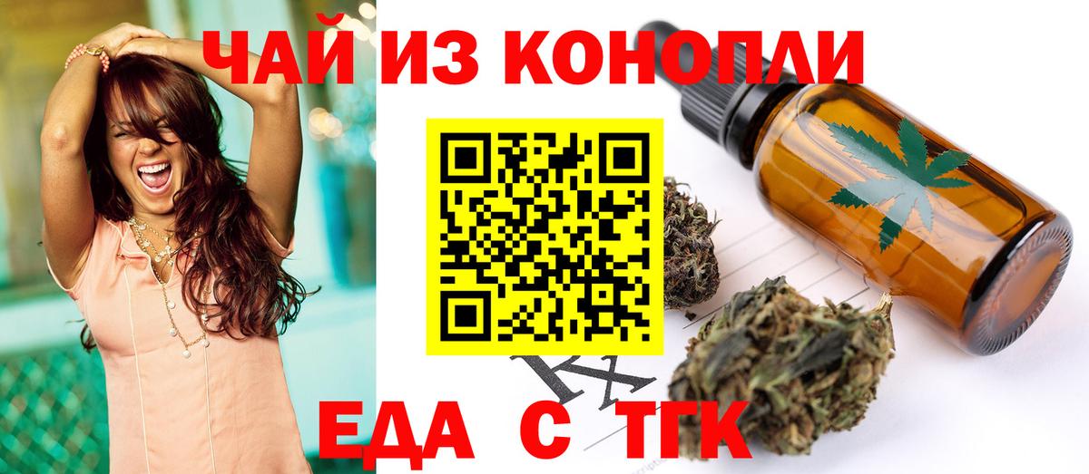 Еда ТГК конопля  Вход с VPN  Елабуга 