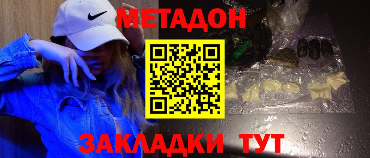 Метадон кристалл Елабуга
