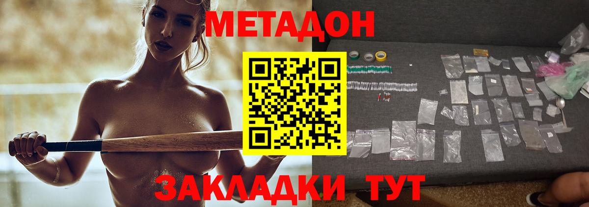 МЕТАДОН белоснежный  Вход с VPN  Метадон кристалл  Елабуга 
